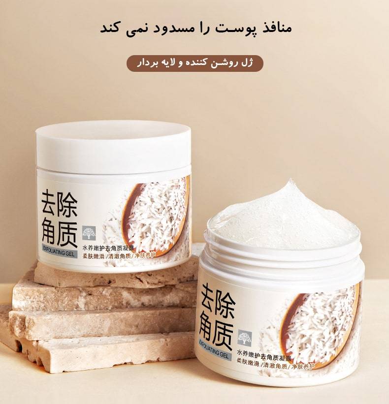 اسکراب برنج بیوآکوا