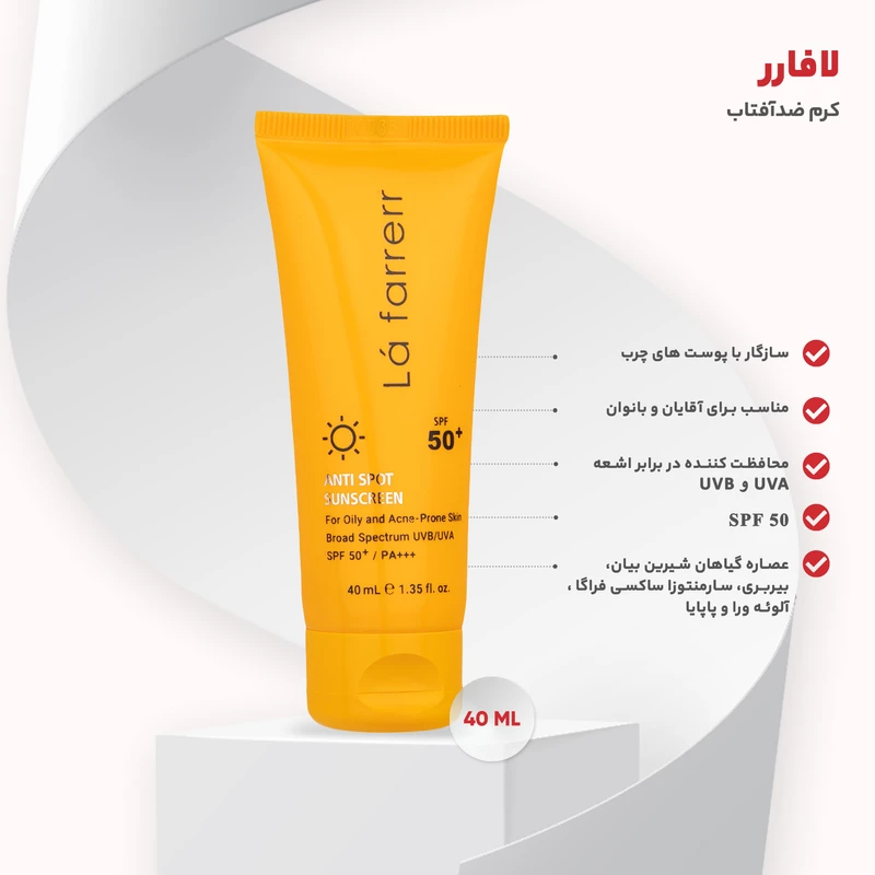 کرم ضد آفتاب لافارر SPF 50 ضد لک بی رنگ مناسب پوست های چرب