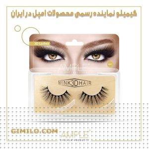 مژه مصنوعی جفتی 3D امپل AMPLE 3D مدل 01