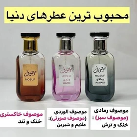 ععطر موصوف: ترکیبی از رایحه‌های منحصر به فرد برای لحظاتی به یادماندنی