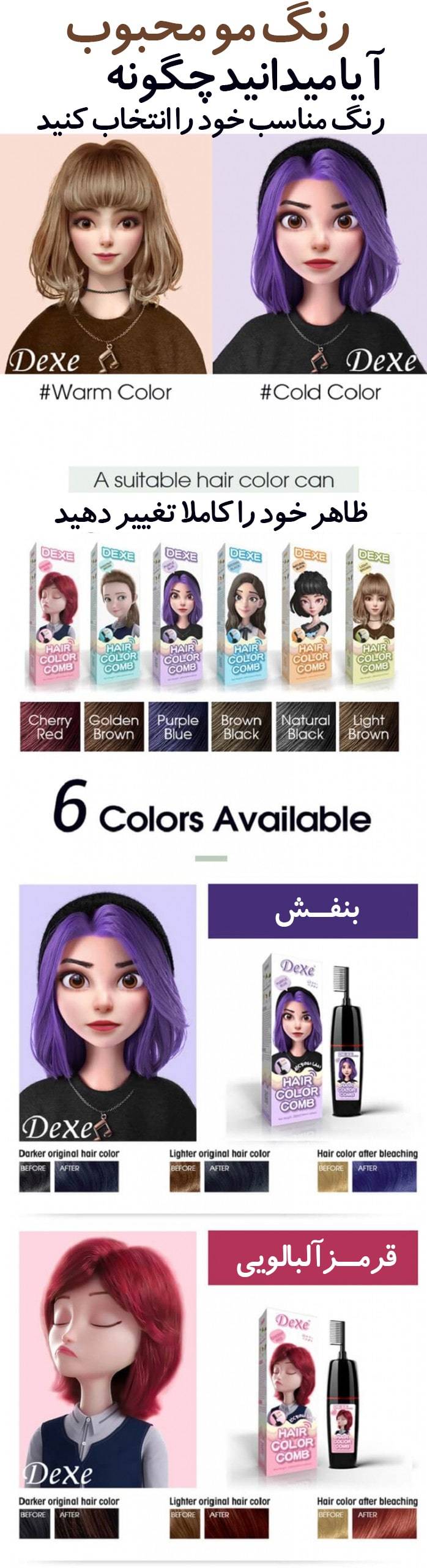 شامپو رنگ مو شانه دار دکسی 200 میل Dexe