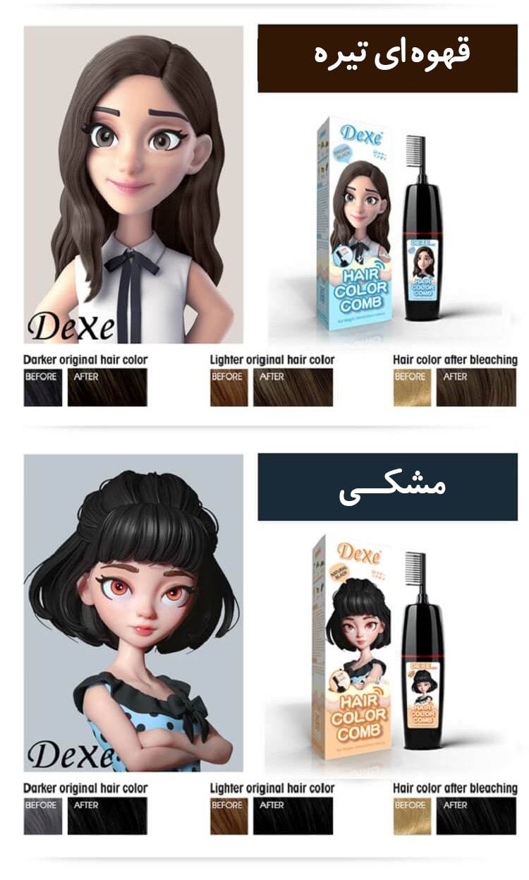 پک شامپو رنگ مو دکسی Dexe - 2 رنگ (مشکی + قهوهای تیره)
