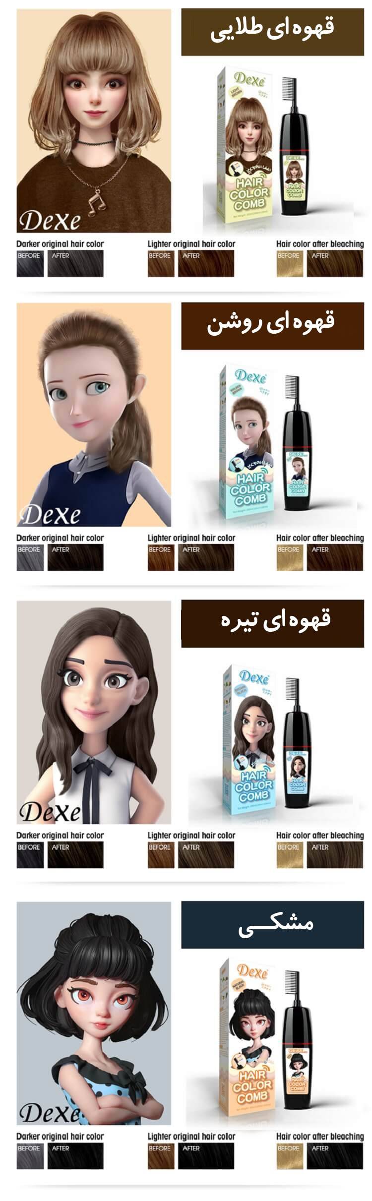 شامپو رنگ مو شانه دار دکسی 200 میل Dexe