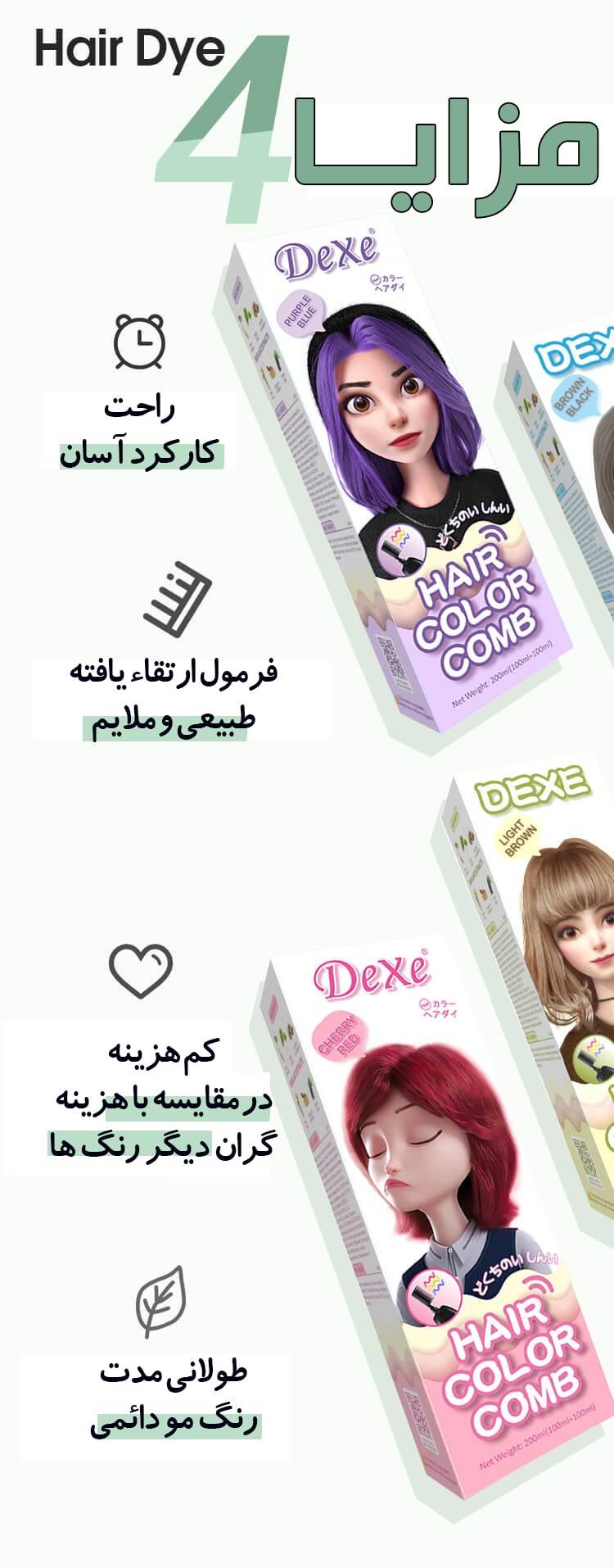 مزایای شامپو رنگ مو شانه دار دکسی 200 میل Dexe