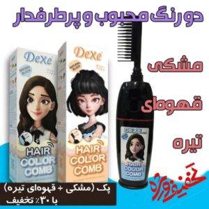 پک شامپو رنگ مو دکسی Dexe - 2 رنگ (مشکی + قهوه‌ای تیره)