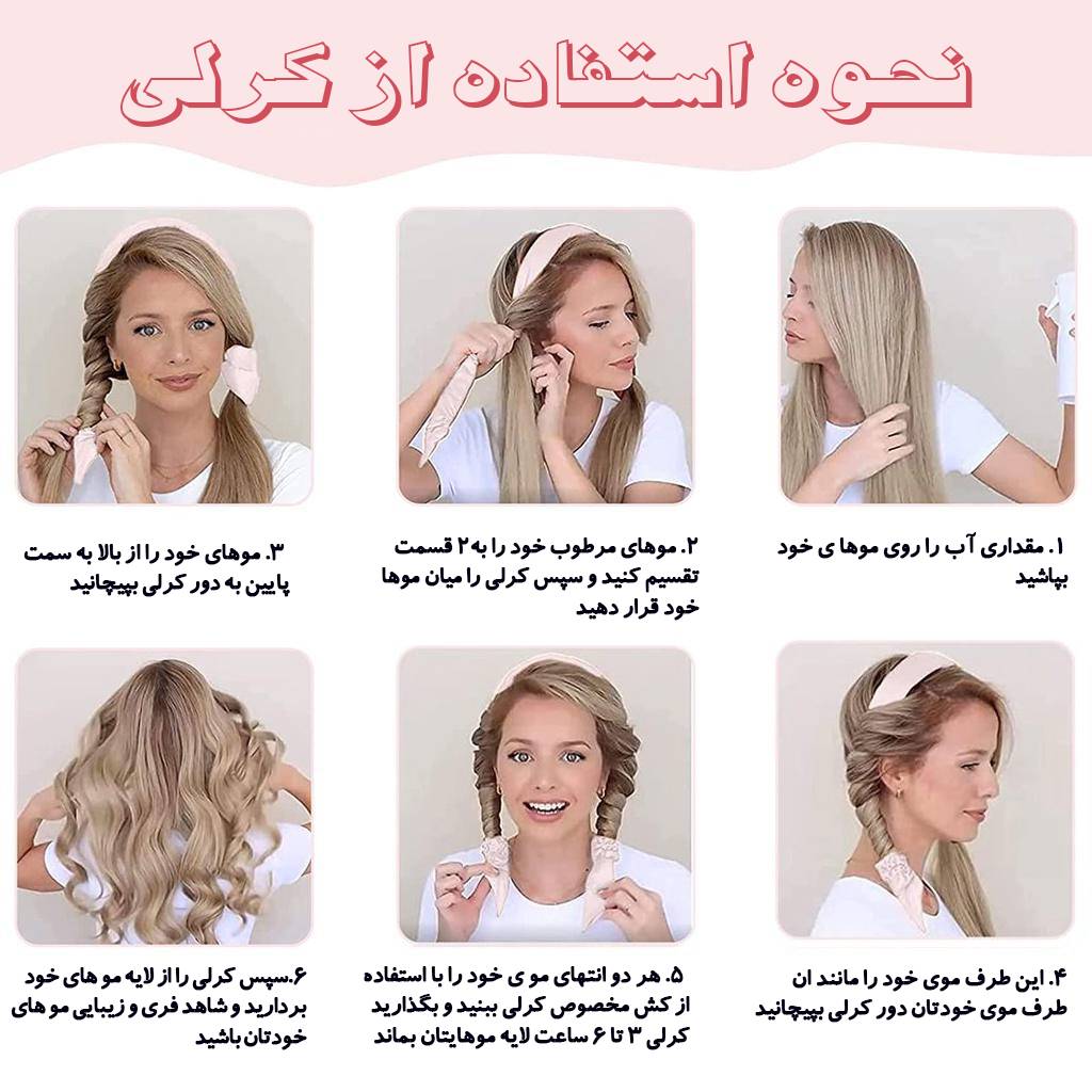 کرلی مو ساتن نحوه استفاده از کرلی مو ساتن