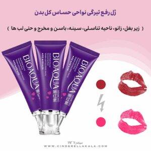 ژل سفید کننده نقاط حساس بیواکوا جلد بنفش