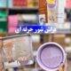 براش شور حرفه‌ای