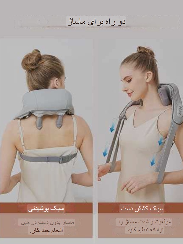 ماساژور گردن آیتم برقی