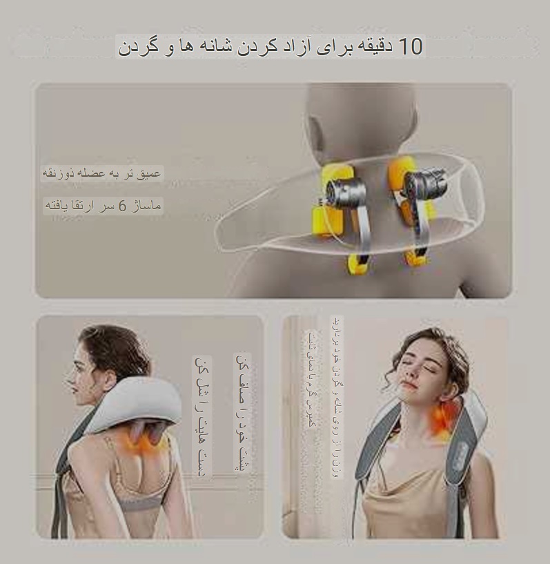 ماساژور گردن آیتم برقی