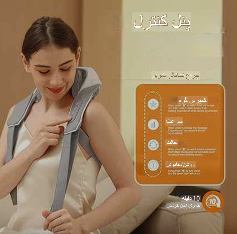 ماساژور گردن آیتم برقی