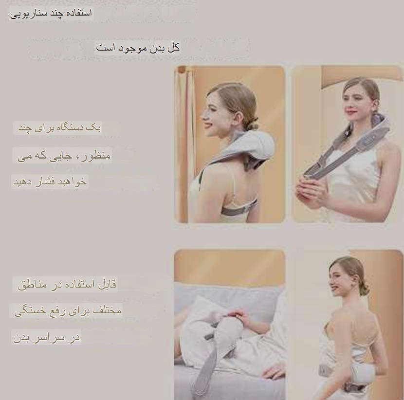 ماساژور گردن آیتم برقی