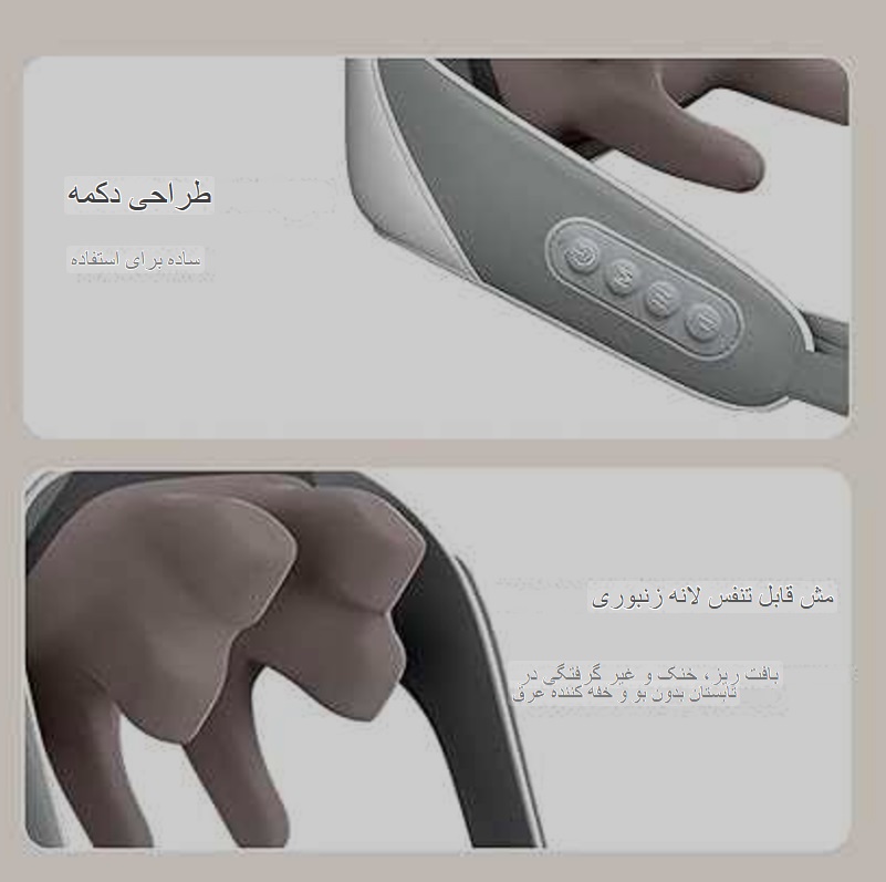 ماساژور گردن آیتم برقی