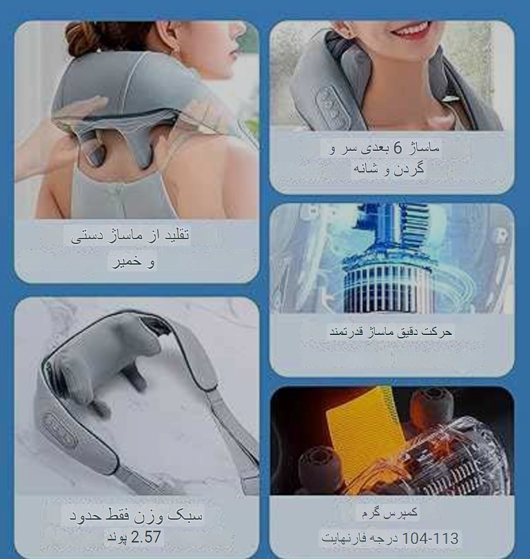 ماساژور گردن آیتم برقی