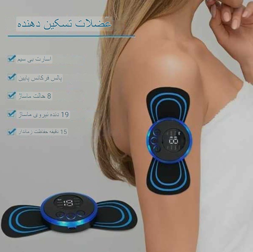 مینی ماساژور برقی شارژی الکترونیکی مدل پروانه‌ای