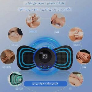 مینی ماساژور برقی شارژی الکترونیکی مدل پروانه‌ای