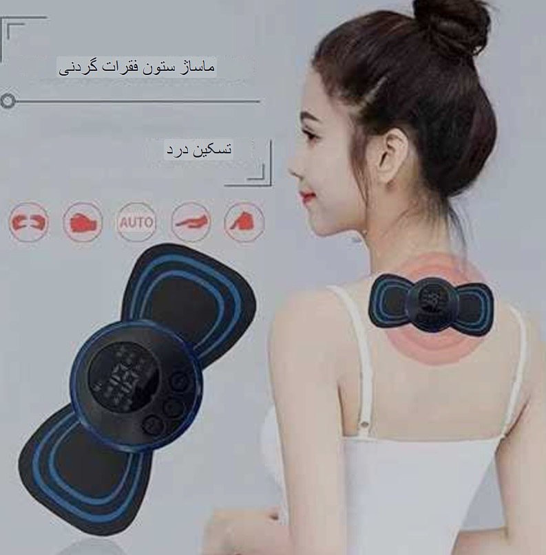 مینی ماساژور برقی شارژی الکترونیکی مدل پروانه‌ای