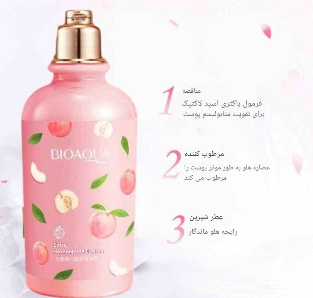 لوسیون بدن هلو بیواکوا