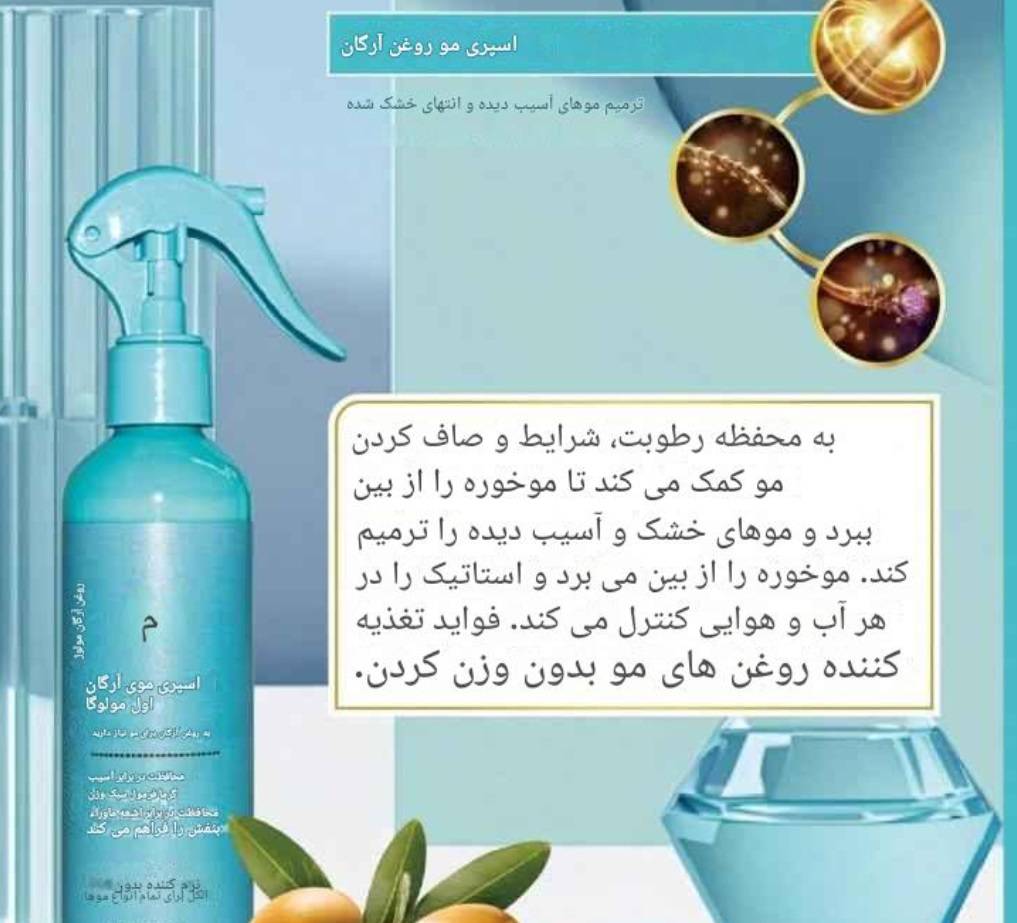 اسپری دو فاز مو آرگان مولوجی اورجینال راکو