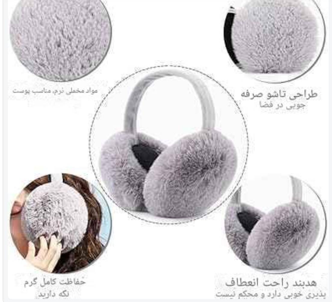 گوش گیر پشمی