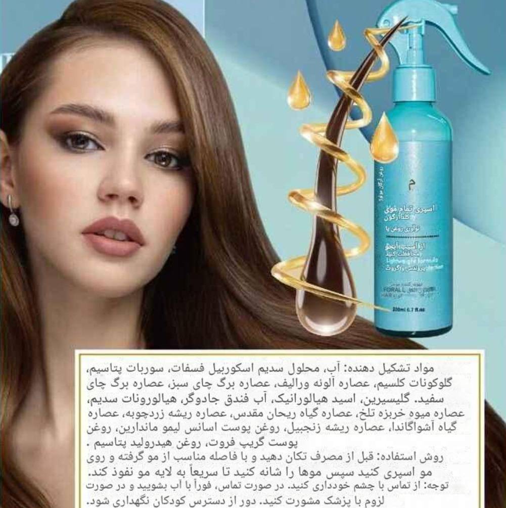 اسپری دو فاز مو آرگان مولوجی اورجینال راکو