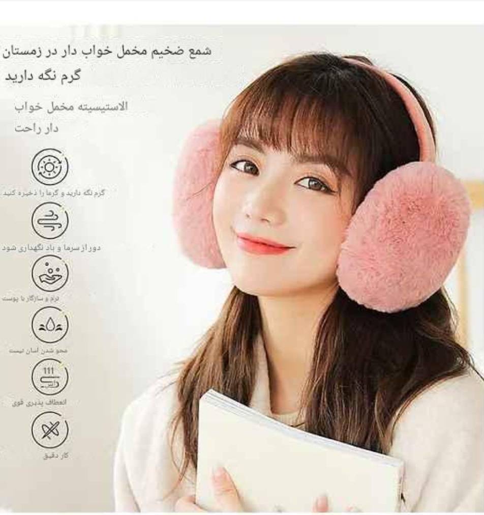 گوش گیر پشمی