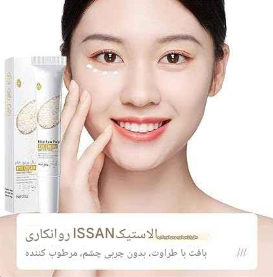 کرم دور چشم BIOAQUA با عصاره برنج