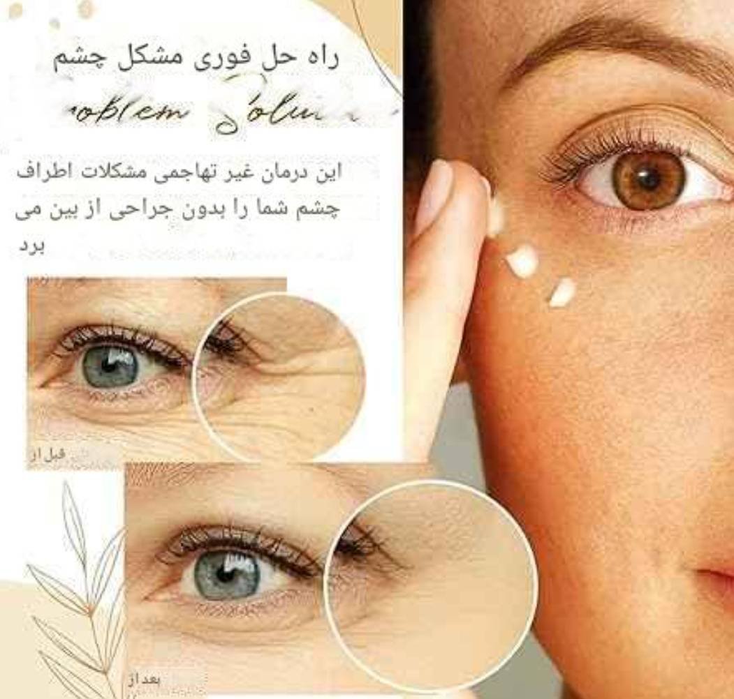 کرم دور چشم BIOAQUA با عصاره برنج