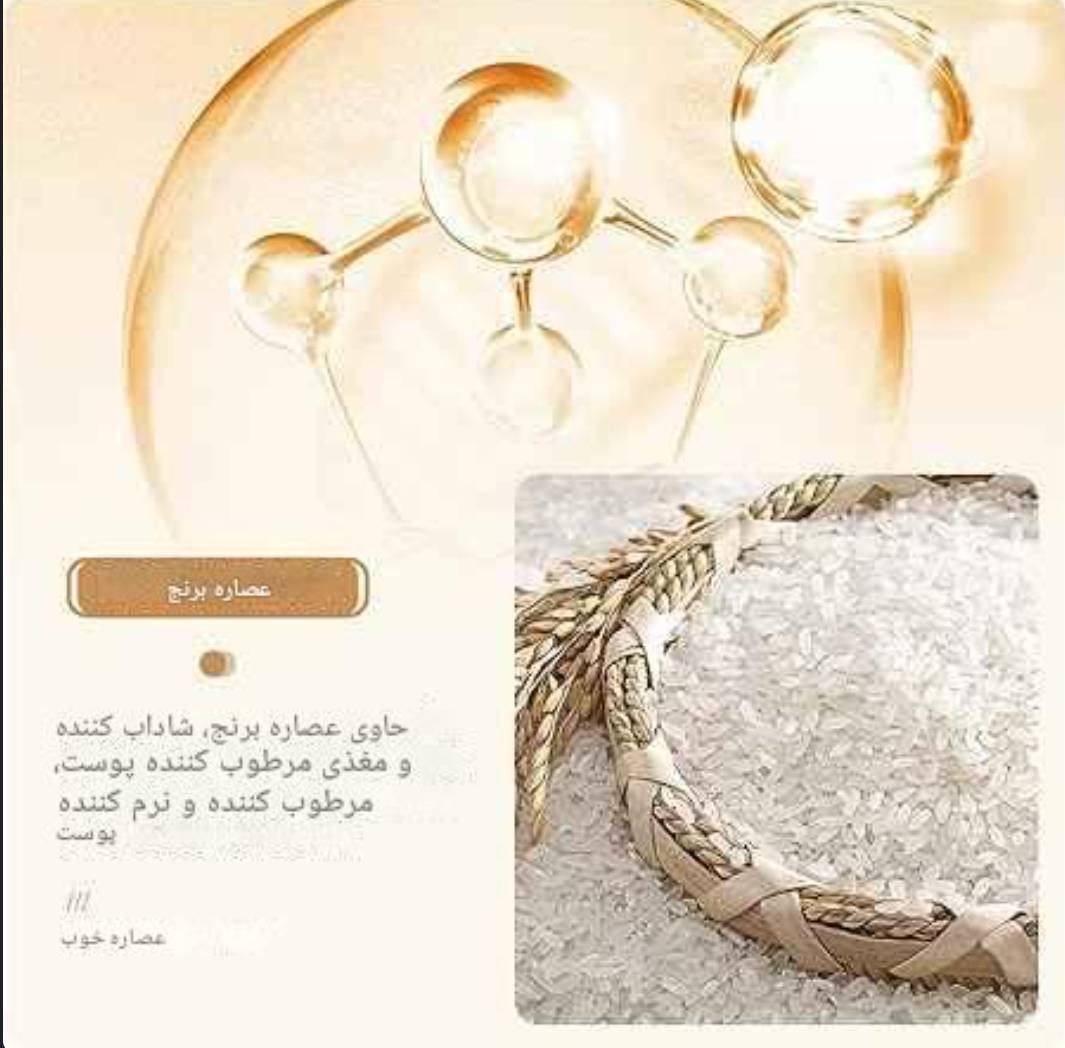 کرم دور چشم BIOAQUA با عصاره برنج