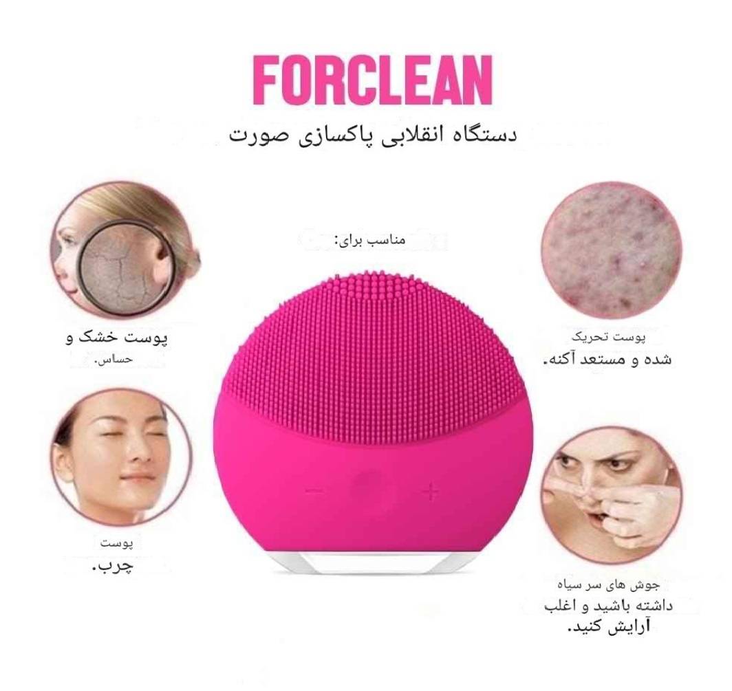 فیس براش و برس پاکسازی صورت FORCLEAN
